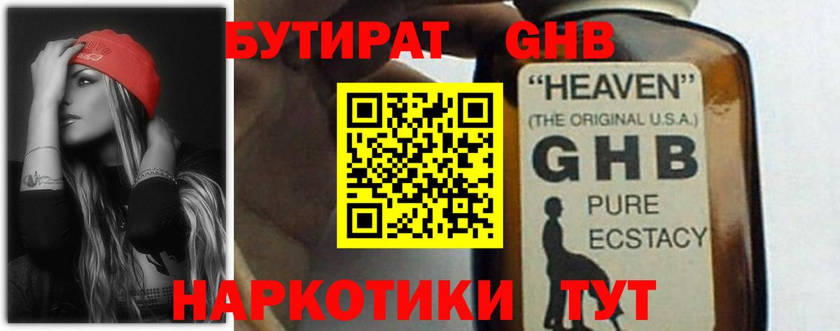 Малоярославец  Бутират  Вход с VPN  БУТИРАТ жидкий экстази 