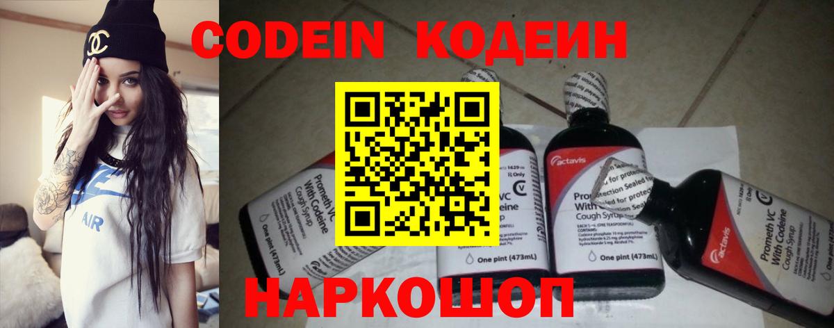 Кодеиновый сироп Lean Purple Drank Малоярославец