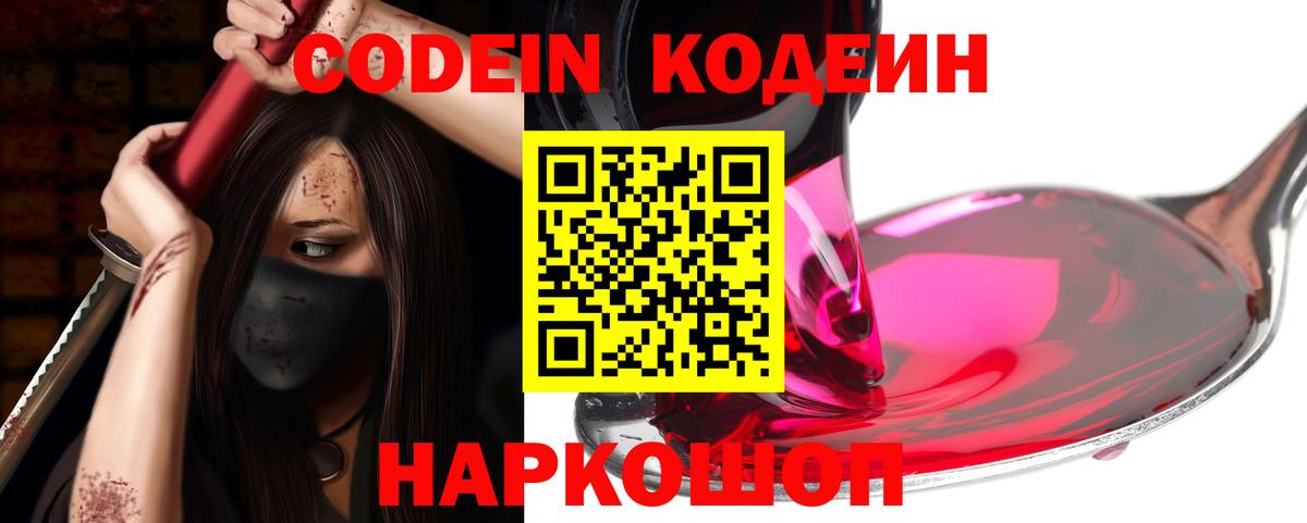 Малоярославец  Codein Purple Drank  Вход с VPN 