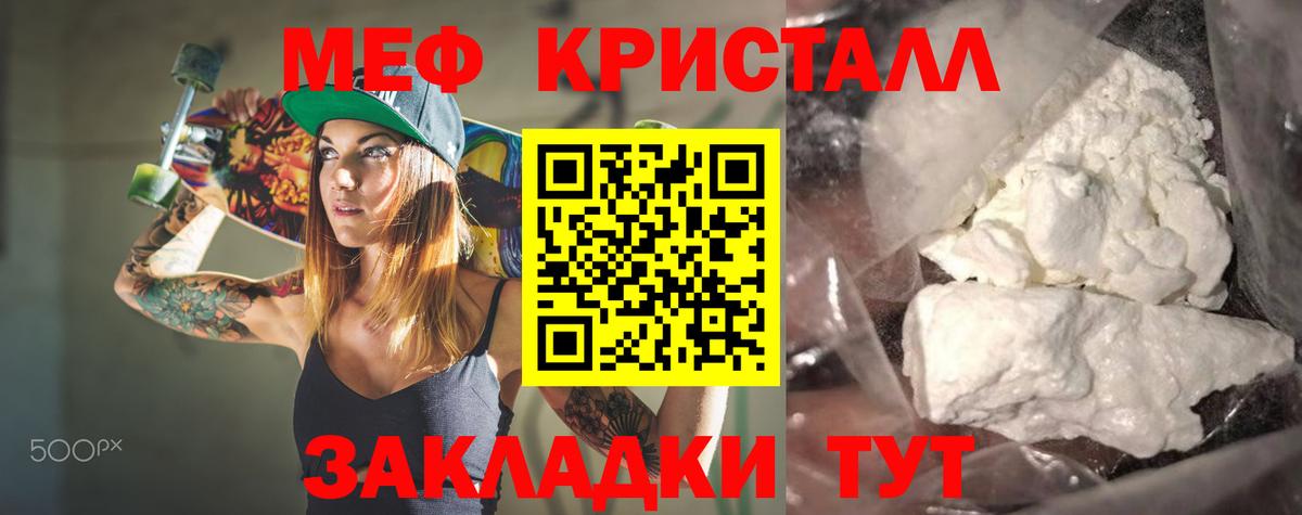 МЯУ-МЯУ кристаллы  Вход с VPN  Меф  Мефедрон  Малоярославец 