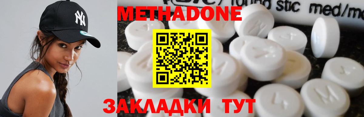 Малоярославец  МЕТАДОН кристалл  Метадон белоснежный  Вход с VPN 